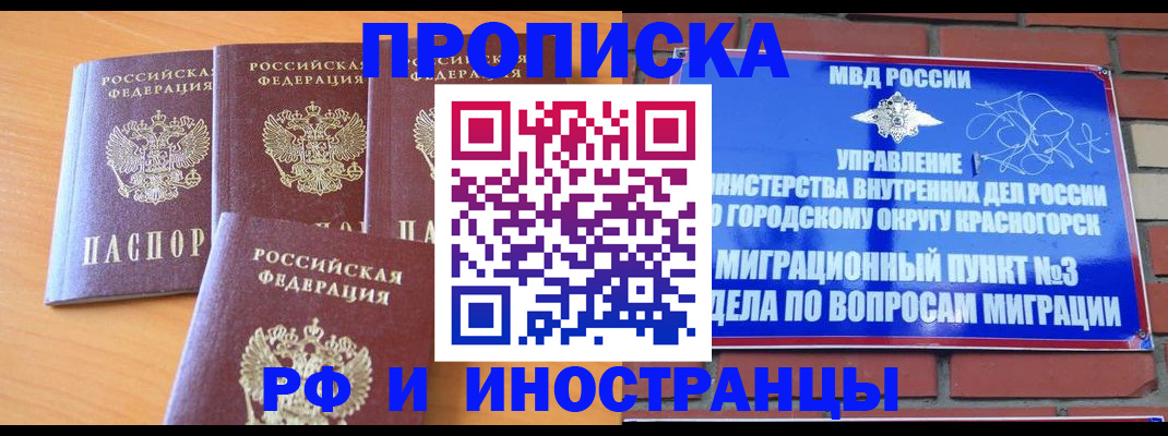 прописка гарантия в Армавире