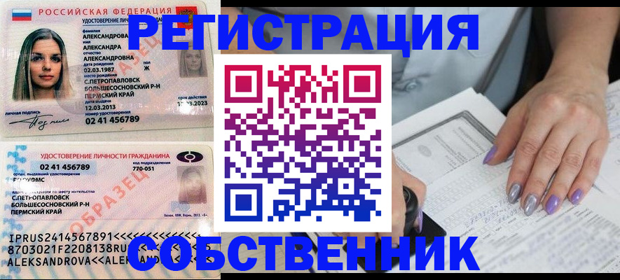 временная регистрация собственник в Армавире