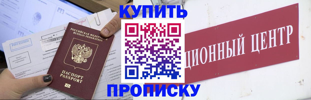прописка поиск в Армавире