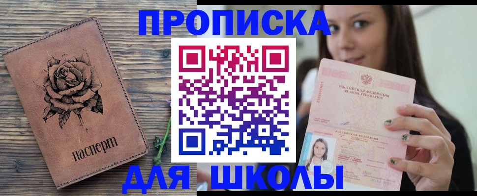 прописка ребенка в Армавире