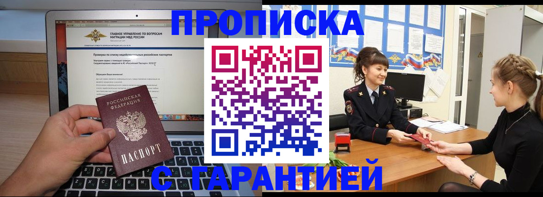 временная регистрация собственник в Армавире